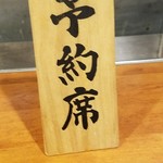 真面目焼鳥 助平 - 