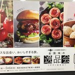 ラーメン屋 トイ・ボックス - （西武池袋本店「全国味の逸品会」）