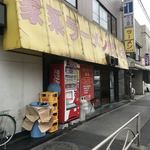 家系ラーメン まこと家 - 年季の入った外観が良いですね〜