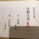 豆腐料理 空野 - 