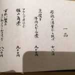 豆腐料理 空野 - 