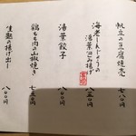 豆腐料理 空野 - 