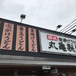 Marugame Seimen - 看板