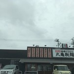 Marugame Seimen - 外観