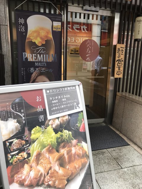 閉店 完全個室居酒屋 初代鳥万作 東京八重洲店 東京 居酒屋 食べログ