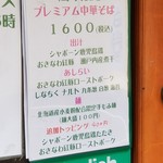 麺屋 六感堂 - ４周年限定 プレミアム中華そば