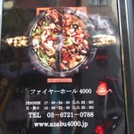 ファイヤーホール4000 - 