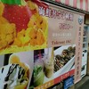 丼！FAN 西国分寺店