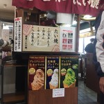 日本一たい焼 - 