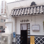 とんかつの信幸 - 