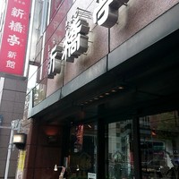 新橋亭 - 