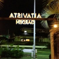 アルタビスタガーデン  - 