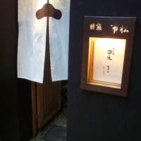 焼鳥 市松 - 入り口