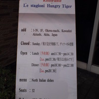 レスタジョーニ ハングリータイガー - お店ご案内