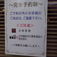 レスタジョーニ ハングリータイガー - 完全予約・撮影禁止