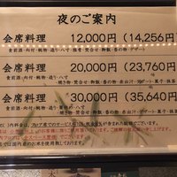 京都 吉兆 名古屋店 - 