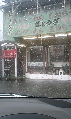 らーめん元気 name=