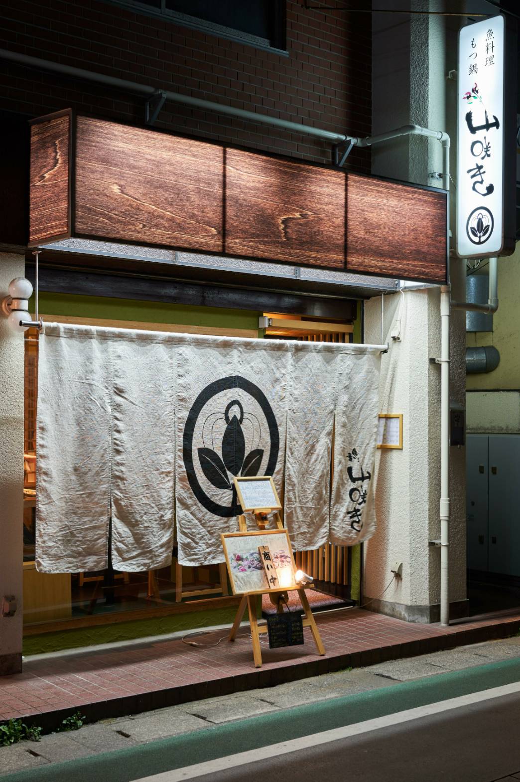 魚料理・もつ鍋 山咲き