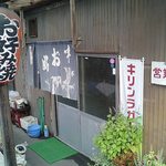 さつき飲食店 - 