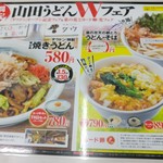 山田うどん - 