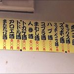 丸新 - スタミナ酒品書き