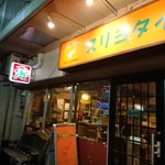 Taifuu Kare Suri Yotai - 外観  名店百店？に入っているようです