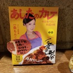 SPICY CURRY 魯珈 - 店主のご友人・カレー研究家の一条もんこさんのカレー