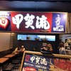 甲賀流 ユニバーサル・シティウォークTM大阪店