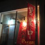 ピッザピッザピッザ - 