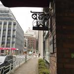 たいめいけん - 