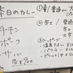カレーの店 マボロシ - 本日のメニュー