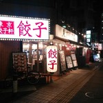 東京餃子軒 - 