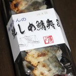 Umeterasu Tokusanhinomi Yageko-Na- - 焼しめ鯖寿司