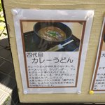 うどん上々 - 