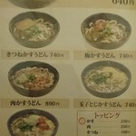 串カツ田中 - 