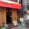 中国家庭料理 楊 2号店