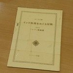 カレーレストラン シバ - このお店の物語