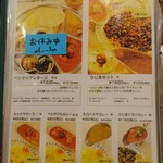 カレーレストラン シバ - メニュー