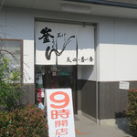 釜あげうどん 長田 in 香の香 - 外観