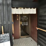 Takeuchi - 入り口