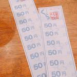 立呑み処 くら - 50円券11枚綴りで500円のチケット×2