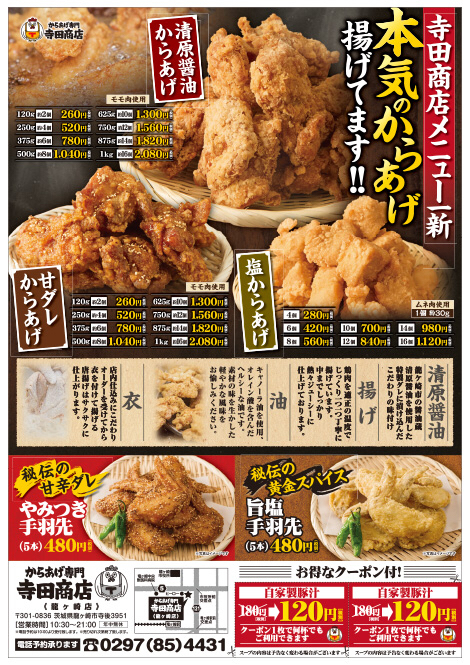 メニュー写真 : からあげ専門 寺田商店 豊明店 - 前後/からあげ メニュー写真 : からあげ専門 寺田商店 豊明店 - 前後/からあげ