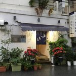 まつもと 本店 - 