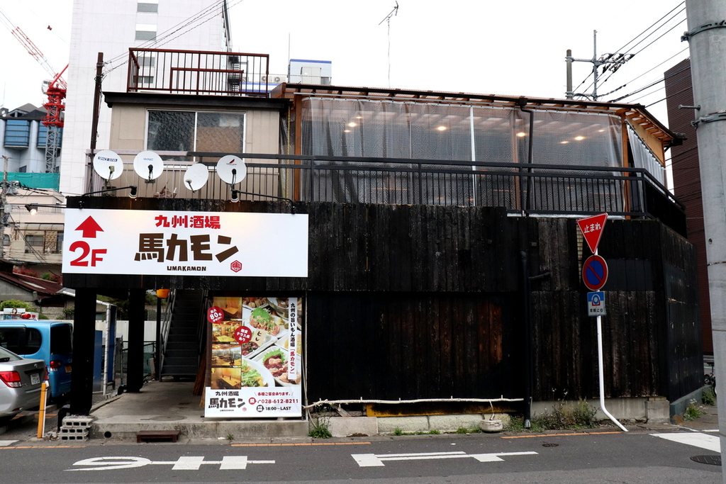 九州酒場 馬かもん