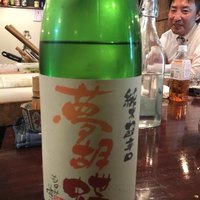 あそび割烹 さん葉か - 