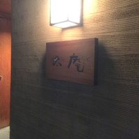 太庵 - 太庵
