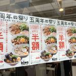 Ramen Kingu - 