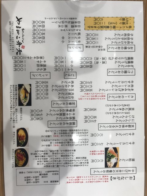 京都のおうどん By Popo32k やまびこ弁天 つくば うどん 食べログ