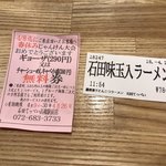 濃厚煮干とんこつラーメン 石田てっぺい - 食券&無料券