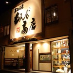 居酒問屋 もんど商店